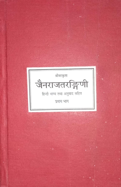 Jaina Rajatarangini 2 vola.